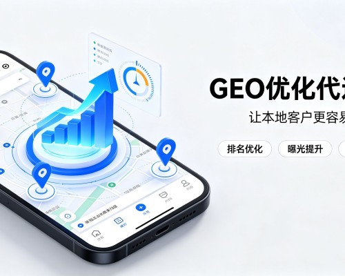 邵东GEO优化