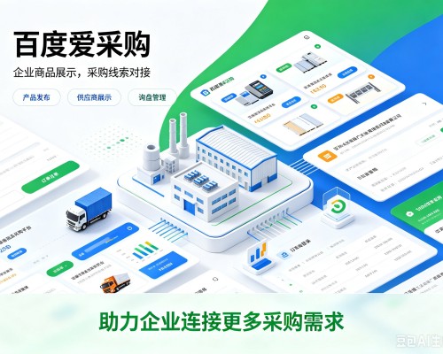 邵东百度爱采购