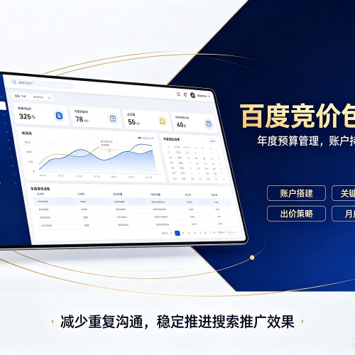 邵东百度竞价包年